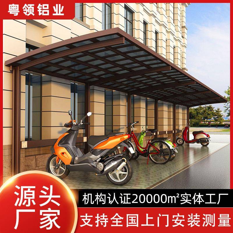 铝合金车棚家用小车充电防晒防雨停车棚室外雨棚别墅庭院遮阳车棚