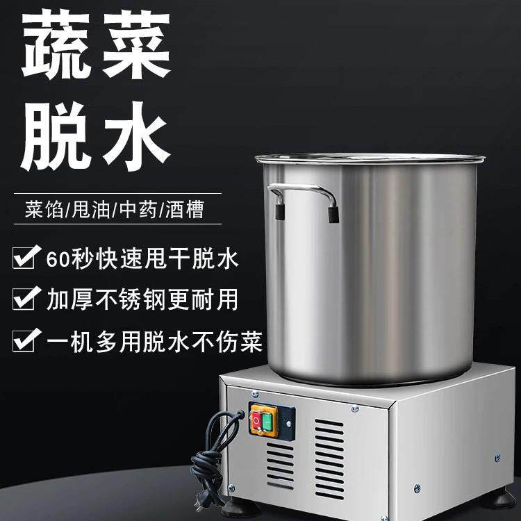 电动蔬菜脱水机器厨房食品甩干机椰汁海鲜酒糟菜馅食物电动甩水桶