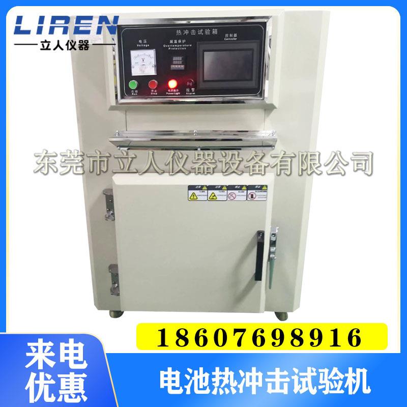 电池热冲击试验箱 锂电池热冲击试验箱 电池模组热滥用循环冲击箱