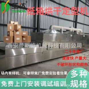 商用木托盘电加热微波烘干机 蛋托烘干房 工业纸品高温干燥机