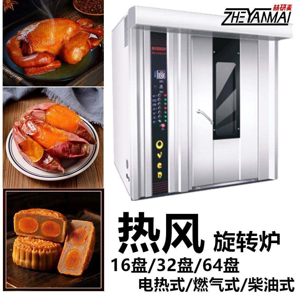 大功率月饼烤箱 商用32盘热风旋转电烤箱 大型燃气旋转炉柴油烤箱,清洗/食品/商业设备,肉制品加工设备,淘宝优惠券,粉丝福利购,淘宝优惠卷