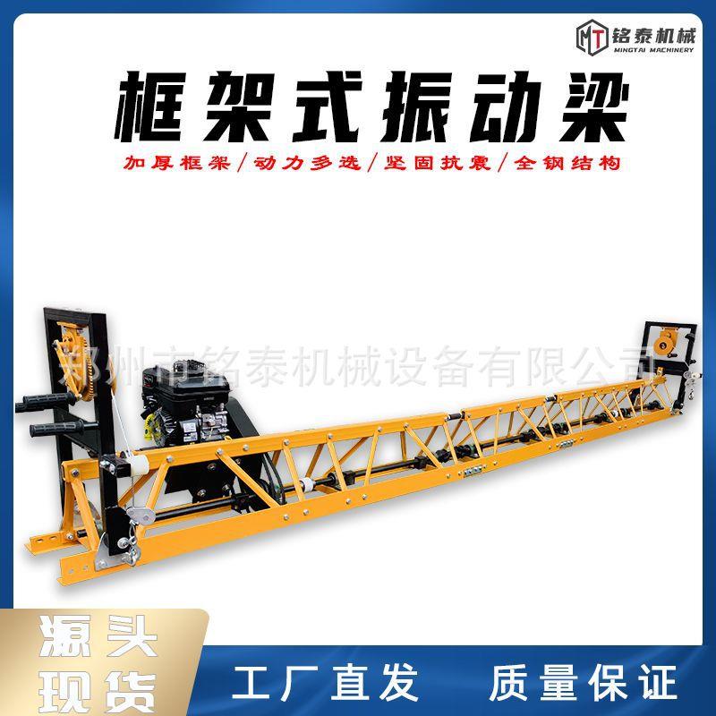 汽油款框架式振动梁柴油款广场马路振动梁混凝土水泥路面整平机