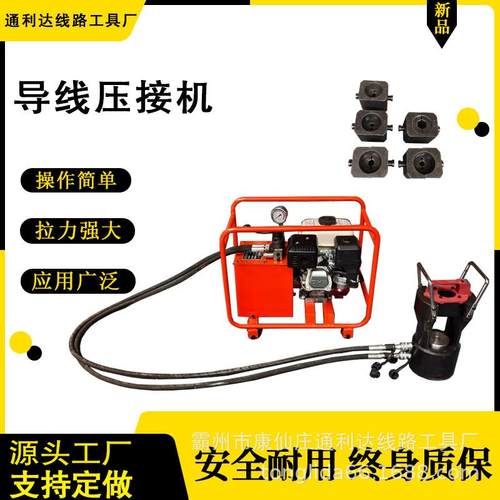 汽油机动泵液压导线压接机 分体125吨 钢绞线压接钳