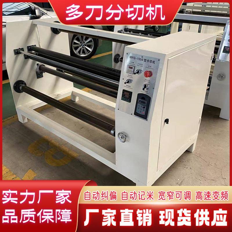 珍珠棉1350型分切机 全自动三轴PVC多刀分切机 淋膜纸数控分条机
