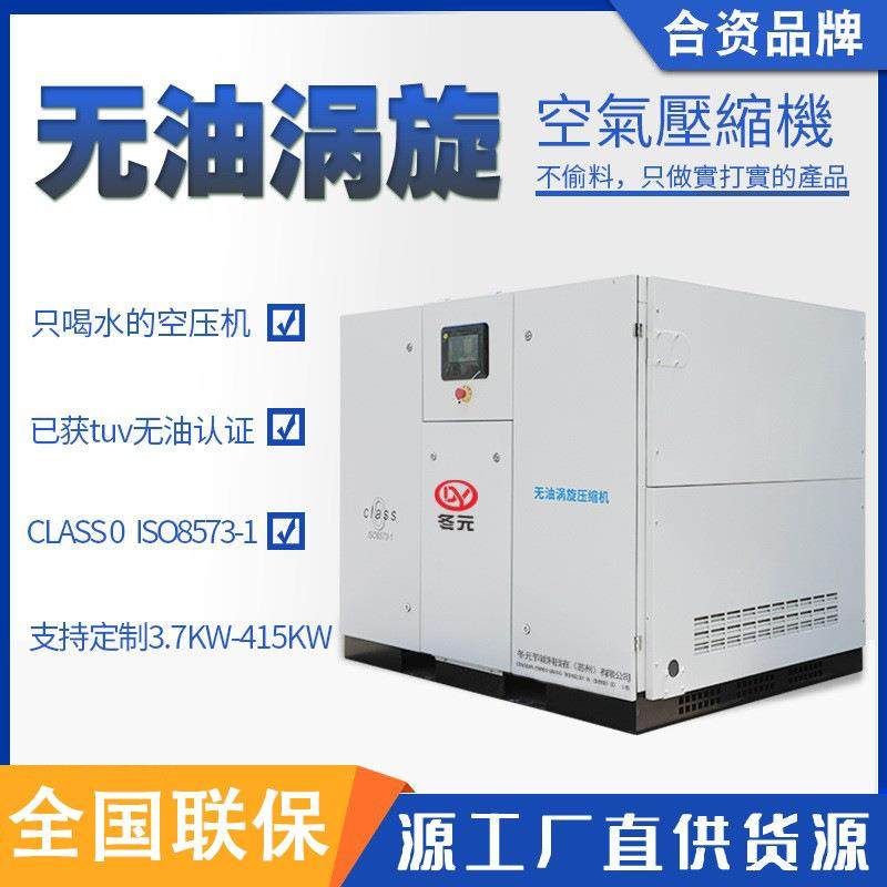 永磁变频无油涡旋式空压机 3.7/7.5/15/22/37KW食品工业级涡旋机