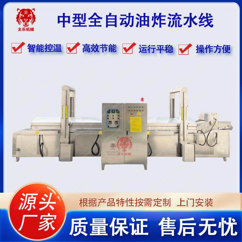 全自动预制菜油炸流水线狮子头茄子块油炸锅自动控温小龙虾油炸机,清洗/食品/商业设备,休闲食品加工设备,淘宝优惠券,粉丝福利购,淘宝优惠卷