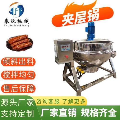 实验室沥青熬煮搅拌夹层锅火锅底料可倾斜炒锅商用刺梨熬膏浓缩锅