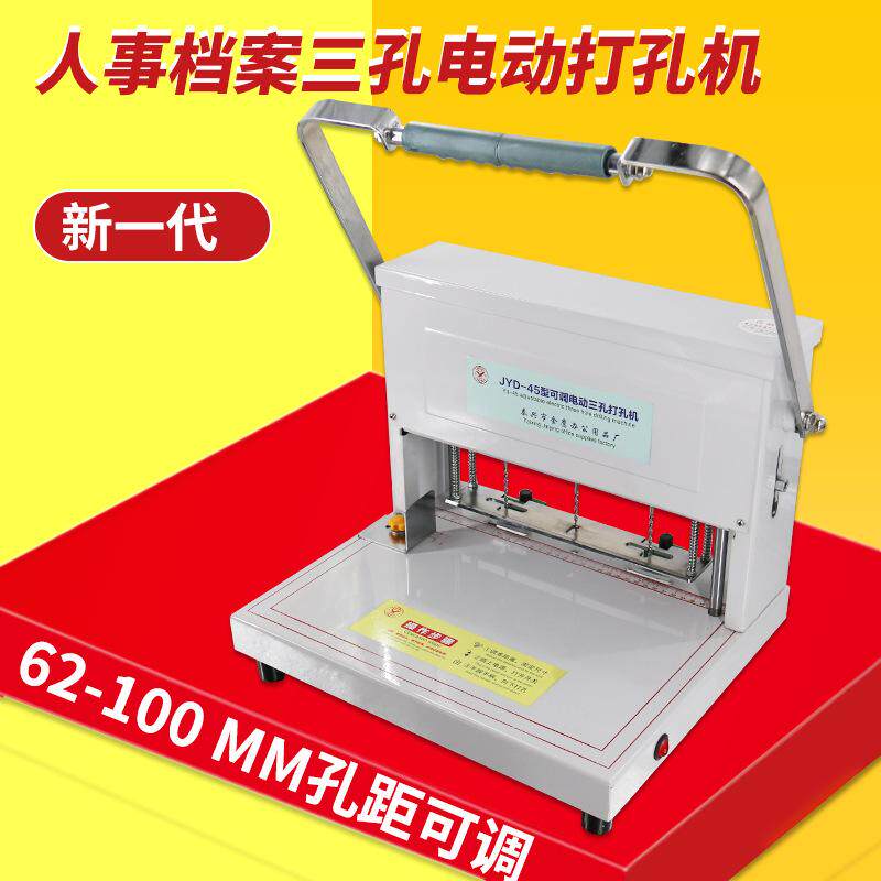 金鹰装订机打孔机现代JYD-45档案装订机打孔装线办公文件线装订机