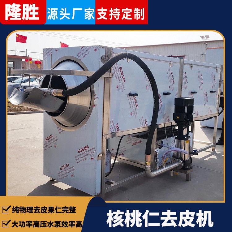 隆胜坚果仁脱皮机 黄金琥珀核桃仁去皮机 杏仁滚筒式去皮清洗机