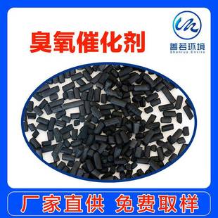 柱状活性炭臭氧催化剂寿命长 强度大 废水处理提标改造臭氧催化剂