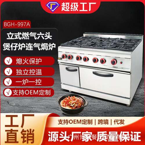 博畅立式燃气煲仔炉商用猛火六头煲仔炉连焗炉广式煲仔饭多头炉
