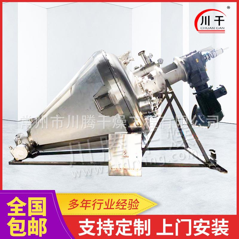 单锥螺带真空干燥机花生蛋白质果胶烘干机氟化钾真空螺带干燥设备