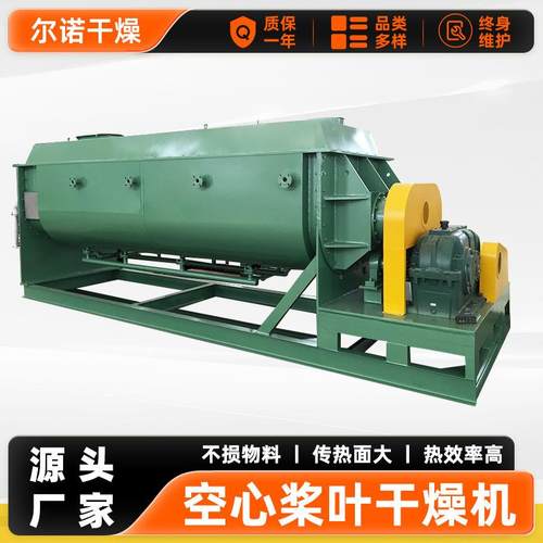 厂家直供空心桨叶干燥机 鱼饲料不锈钢烘干机 颜料污泥桨叶干燥机