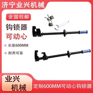 60钢轨固定锁 600MM加长钩锁器 GSQ 铁路道可动心岔钩锁器