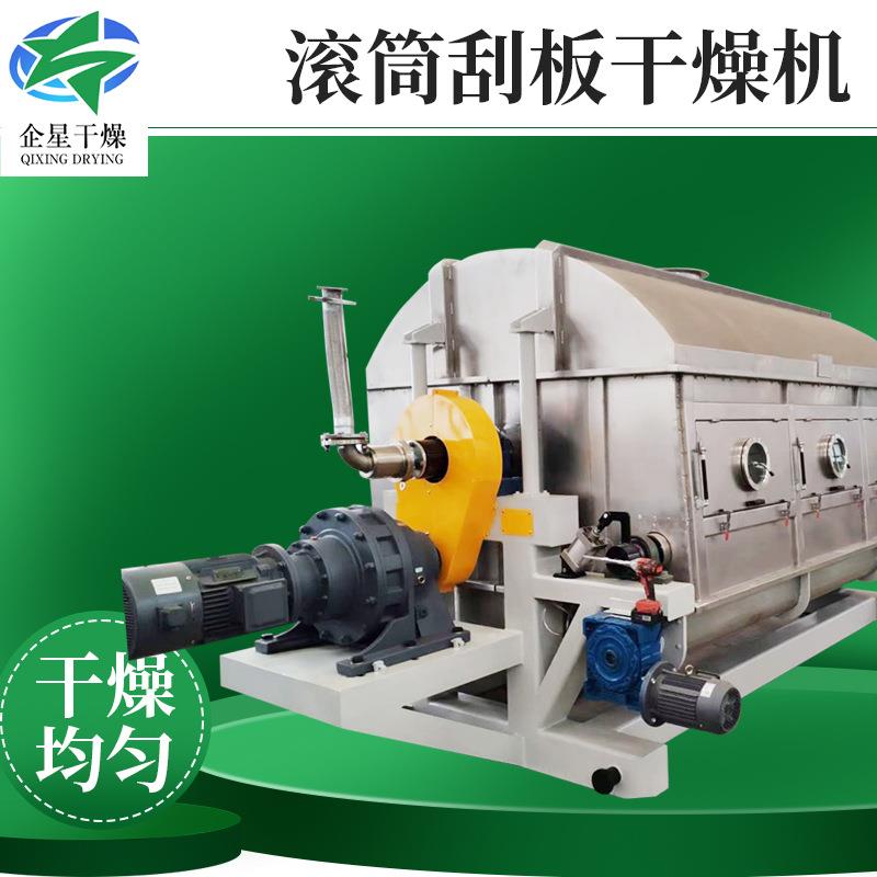 咖啡粉刮板干燥机 阿维菌素滚筒刮板干燥机 玉米胚芽烘干机厂家
