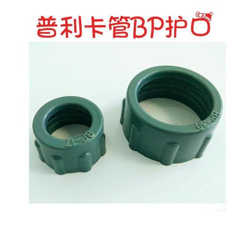 可挠金属电线保护套管绝缘护套 普利卡管金属软管塑料护口BP