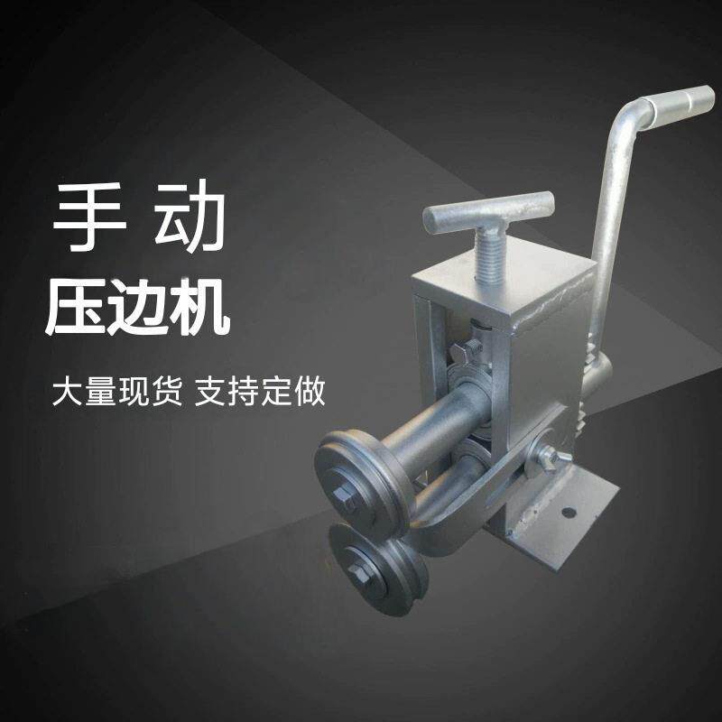 铝皮保温压边机 长轴铁皮拉边机 卷圆机保温用手动压股机现货