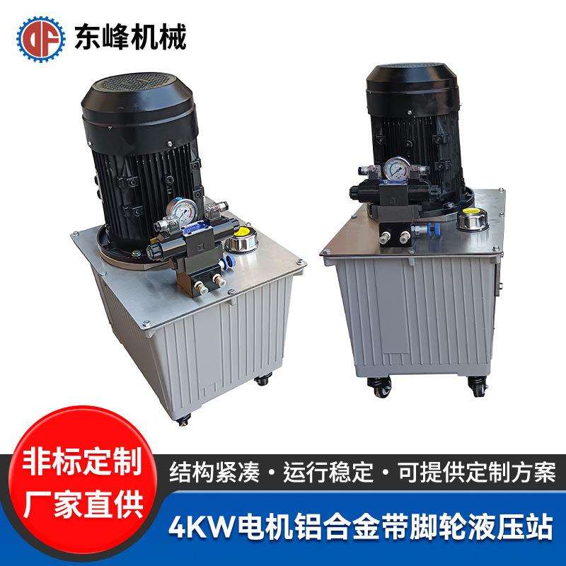 1F4KW44TZKF液压站 4KW电机铝合金带脚轮液压系统 非标液压站总成