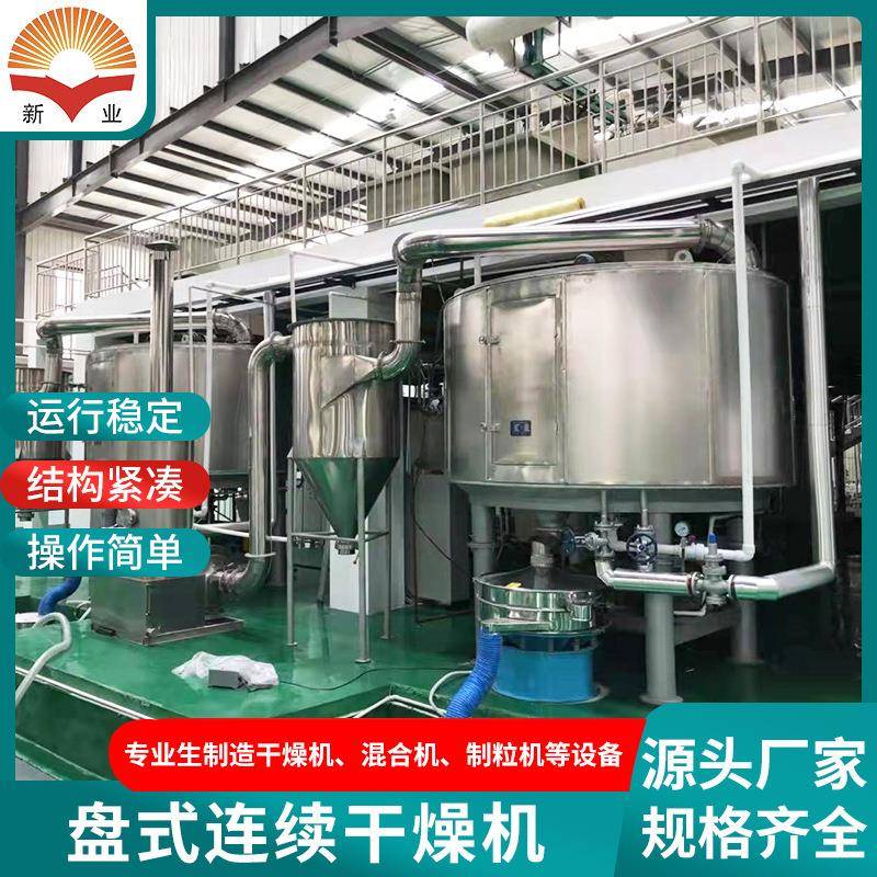 对氨基苯酚盘式干燥机 左旋苯甘氨酸干化设备 蛋白饲料麸皮干化机