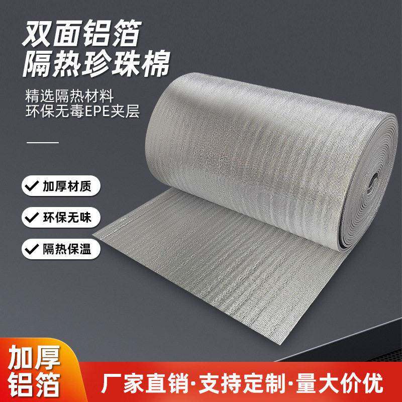 反射隔热膜双面铝膜珍珠棉防晒阳光房遮阳屋顶隔热保温防冻泡沫
