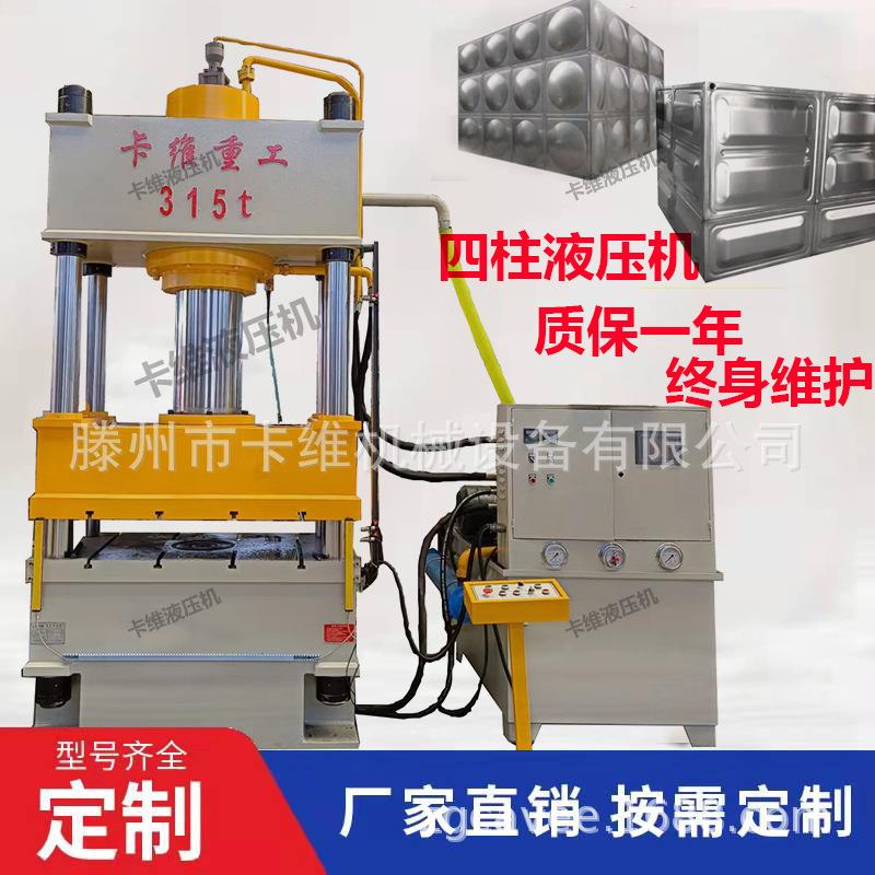 400吨水箱拉伸机油压机现货400T不锈钢水箱板成型四柱液压机