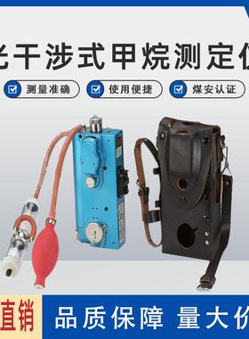 CJG10光干涉式甲烷测定器 矿用光干涉式甲烷测定器 甲烷测定仪