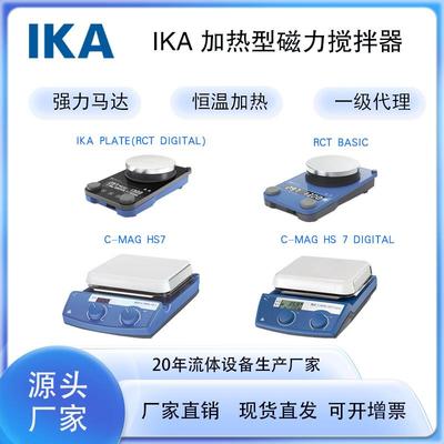 德国实验室加热磁力搅拌器RCT basic/HS 4/7/10恒温数显