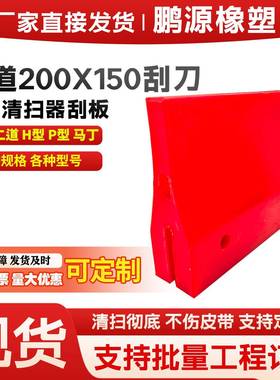聚氨酯刮刀二道200x150皮带清扫器刮板传送带刮料器聚氨酯刮沙板