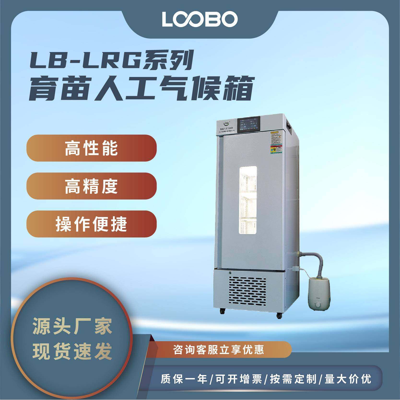 育苗光照培养箱 不锈钢人工气候箱 高精度稻苗小麦苗育苗器