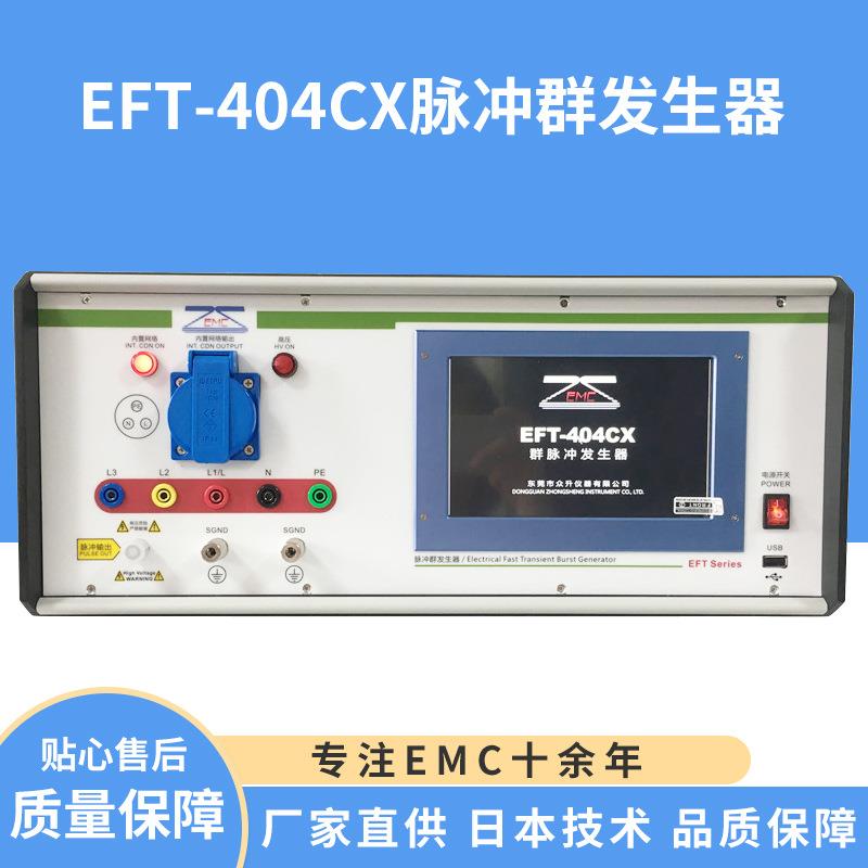 供应群脉冲模拟器，电源线脉冲群发生器【全国联保修两年】