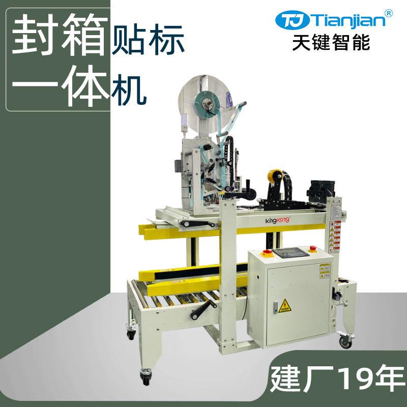 纸箱封箱贴标签机胶带全自动封箱机自动贴机上下双面封箱机厂家