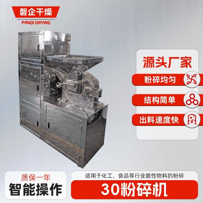 化工浆料30b粉碎机 蔗糖结晶不锈钢磨粉机 速溶咖啡工业粉碎机
