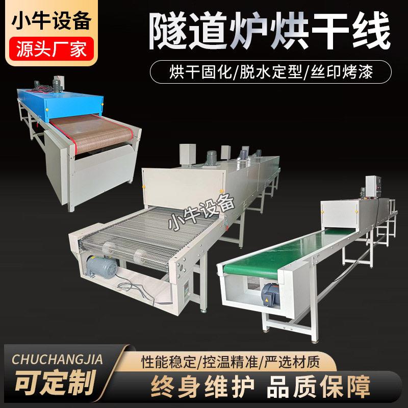 隧道烘干线汽车配件塑胶五金产品隧道炉红外线发热管烘干皮带线