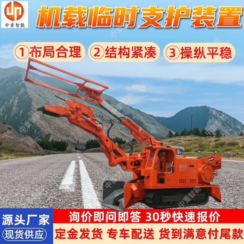 ZLJ-30掘进机用机载临时支护装置 现货工字钢结构临时支护装置