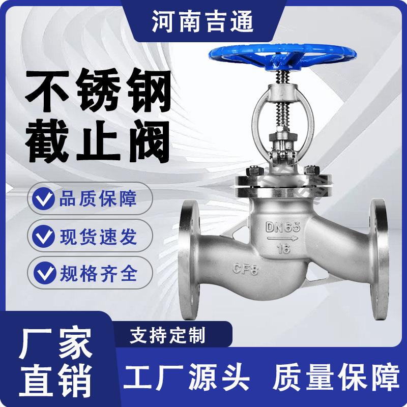 厂家供应J41W-16P走水蒸汽耐高温手轮阀门304不锈钢法兰截止阀