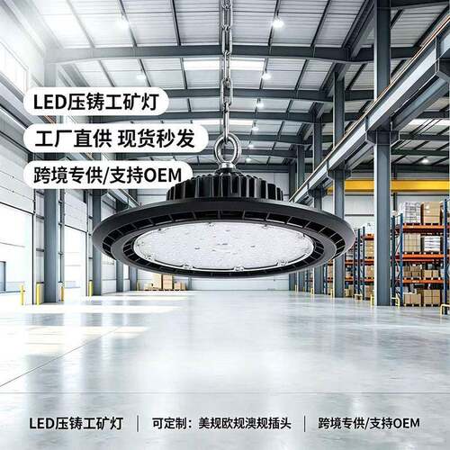 跨境LED飞碟灯光效节能防水工厂仓库天棚照明厂房车间UFO工矿灯