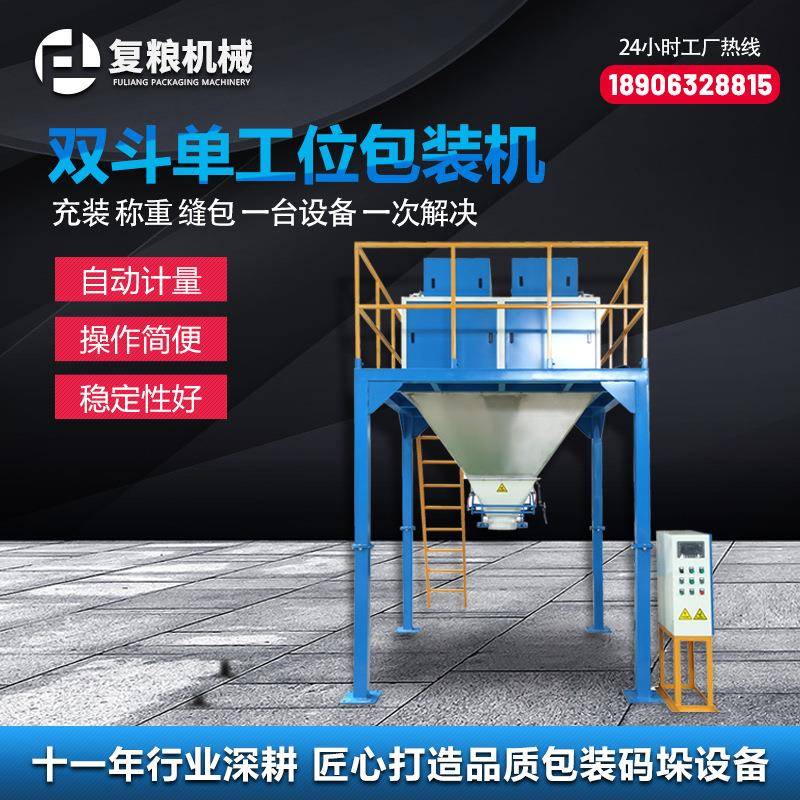 山东厂家直供型煤碎煤包装机双斗自动称重定量自动缝线封口打包秤