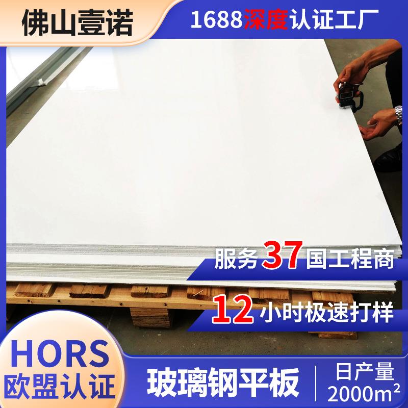 轻量化高强6mm玻璃钢板材 新能源卡车底板电池包绝缘板源头工厂