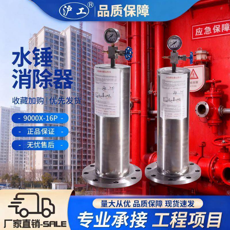 水锤消除器消防管304不锈钢活塞式吸纳器YQ9000X胶胆气囊碳钢水泵