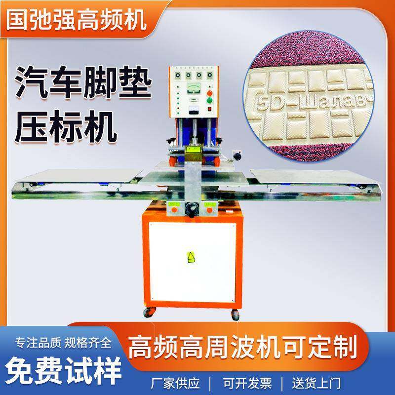 高周波脚垫压标机 汽车脚垫踏板热熔机 pvc丝圈脚垫热合机 高频机,五金/工具,其他塑料机械,淘宝优惠券,粉丝福利购,淘宝优惠卷
