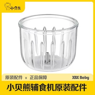 小贝熊宝宝辅食机原装 配件大全0.3L玻璃碗刀片0.6升刀片机头配件