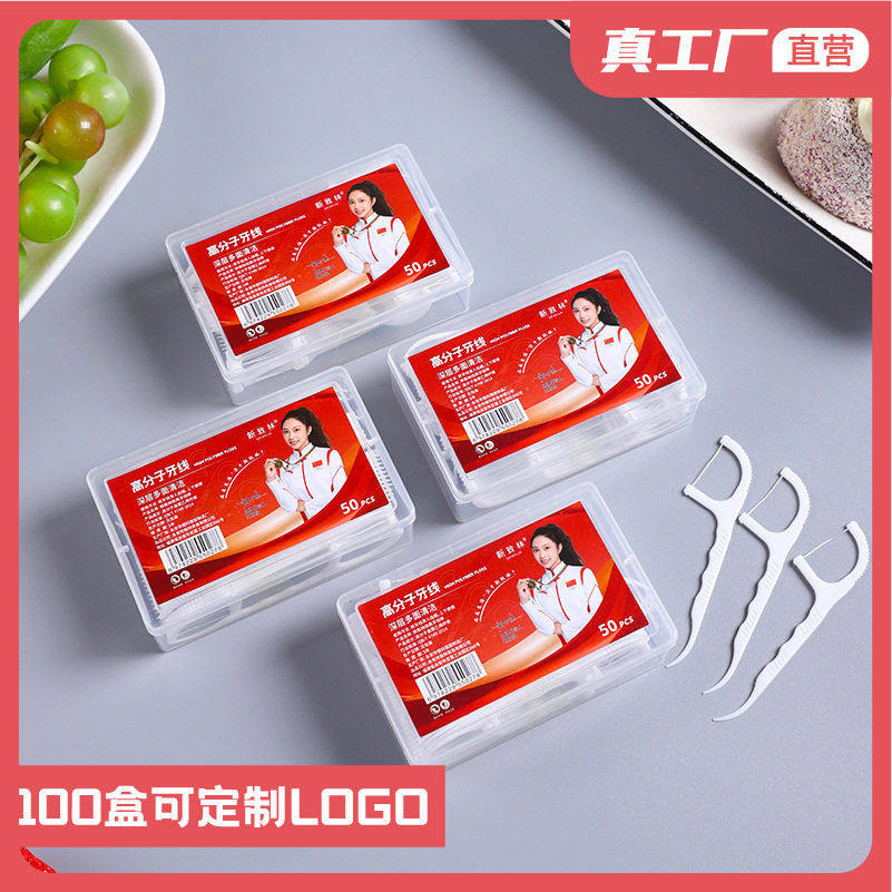 新致林源头厂家50支小方盒塑料盒装分子牙线棒口腔诊所家庭装,洗护清洁剂/卫生巾/纸/香薰,牙刷/口腔清洁工具,淘宝优惠券,粉丝福利购,淘宝优惠卷