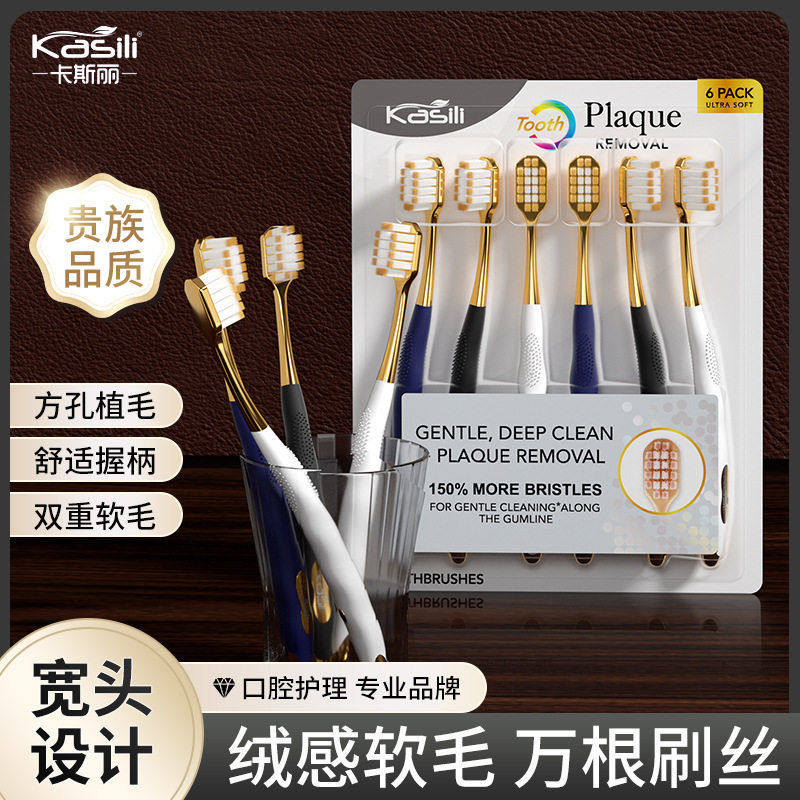 6支*卡斯丽家用宽头档成人方孔万毛软毛牙刷,洗护清洁剂/卫生巾/纸/香薰,旅行牙刷,淘宝优惠券,粉丝福利购,淘宝优惠卷
