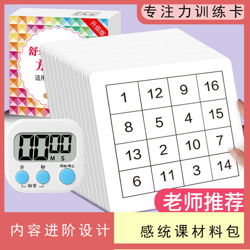 专注力注意力训练卡舒尔特方格3-6到8岁幼儿童早教益智教具卡片,玩具/童车/益智/积木/模型,早教闪卡/潜能开发卡,淘宝优惠券,粉丝福利购,淘宝优惠卷