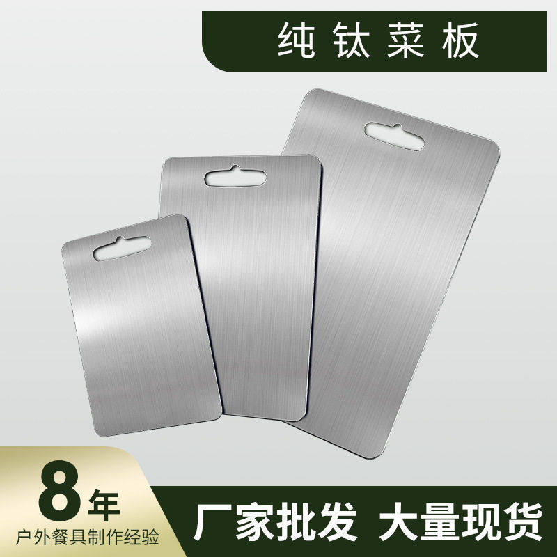 纯钛砧板加厚户外露营便携菜板厨房切水果切肉切菜双面多功能案板,厨房/烹饪用具,砧板/菜板,淘宝优惠券,粉丝福利购,淘宝优惠卷