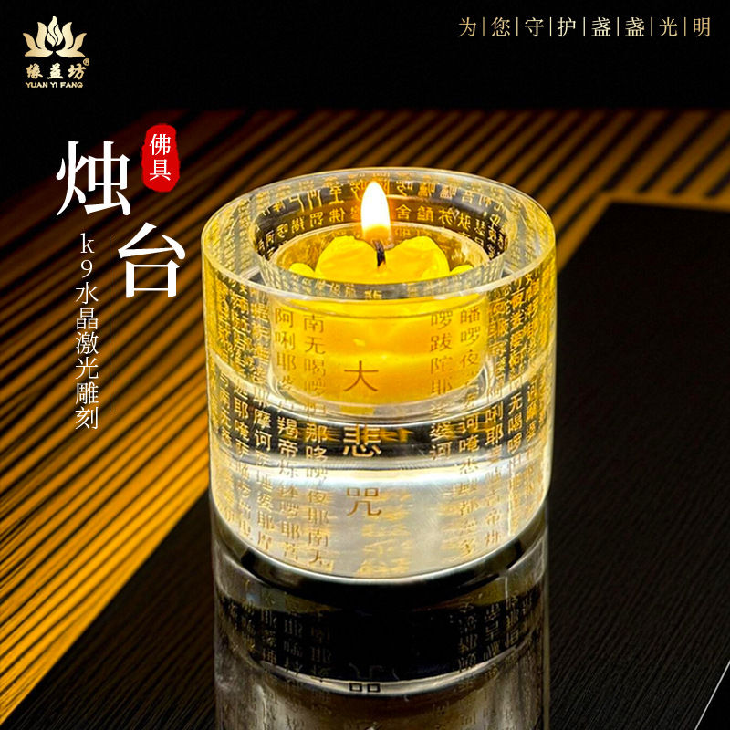 酥油灯座具用品家用供灯长明灯大悲咒心经水晶烛台加厚琉璃灯座