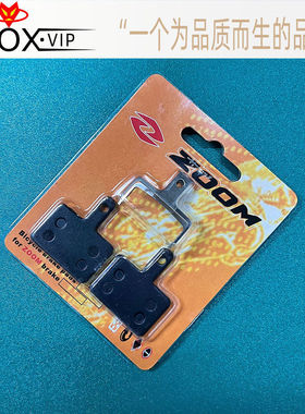 ZOOM BD-03原装来令片自行车刹车片陶瓷静音碟刹片HB-875刹车块