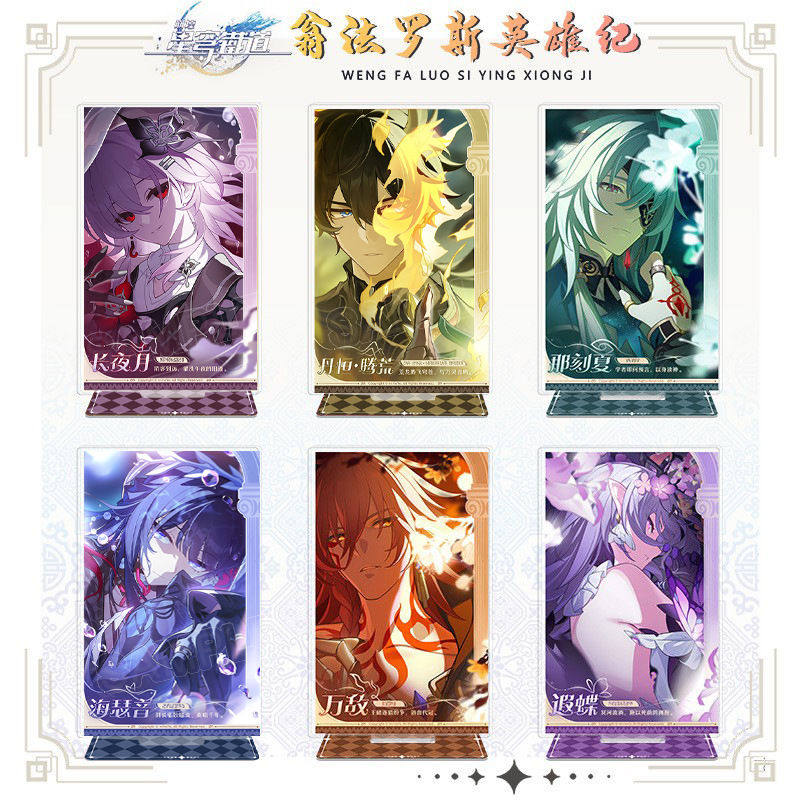 大立牌 翁法罗斯英雄纪·那刻夏 游戏周边夜市地推小礼品直播热卖