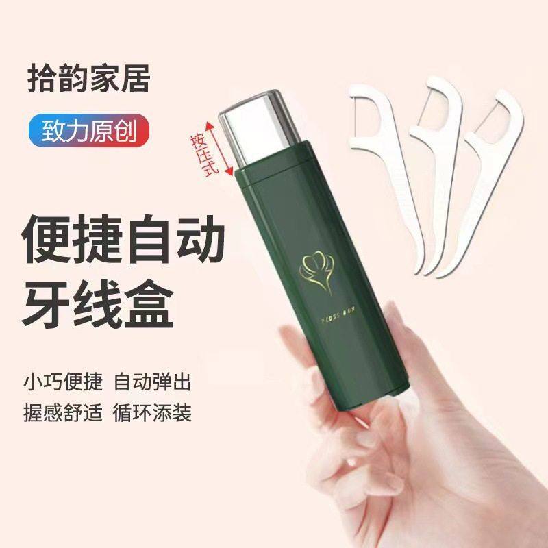 轻奢便携式自动牙线收纳盒随身携带自动弹出循环可替换自动牙线盒,收纳整理,首饰盒,淘宝优惠券,粉丝福利购,淘宝优惠卷