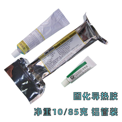 【跨境】导净重10/85克g铝管装GD9980导热胶散热硅胶快速固化ST